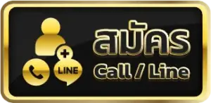 สมัครสมาชิก